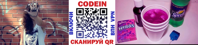 купить наркотики сайты  KRAKEN рабочий сайт  Кодеиновый сироп Lean напиток Lean (лин)  Звенигород 